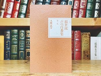 「観世流 声の百番集 CD版」 観世流 声の百番集 CD版」 Amazon.co.jp: 観世流声の